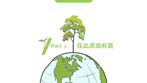 植树节绿色环保公益宣传通用PPT模板