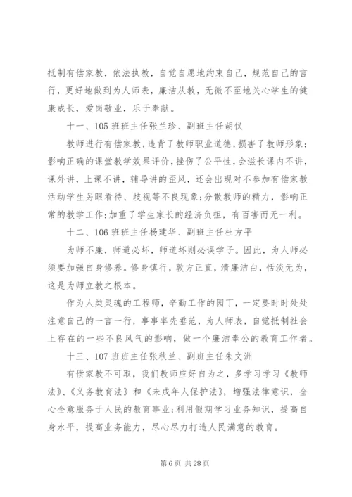 教师会议记录格式范文6篇.docx