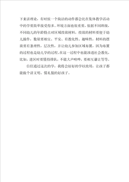 特殊教育教师培训心得