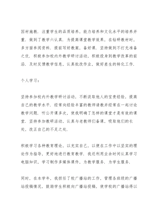 初中生物教师个人述职报告.docx