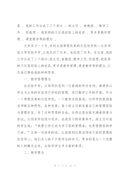 数学师范生实习总结精选7篇.docx