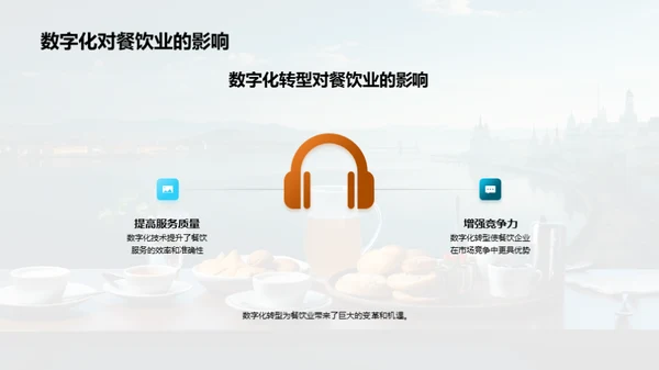 餐饮业的数字化之路