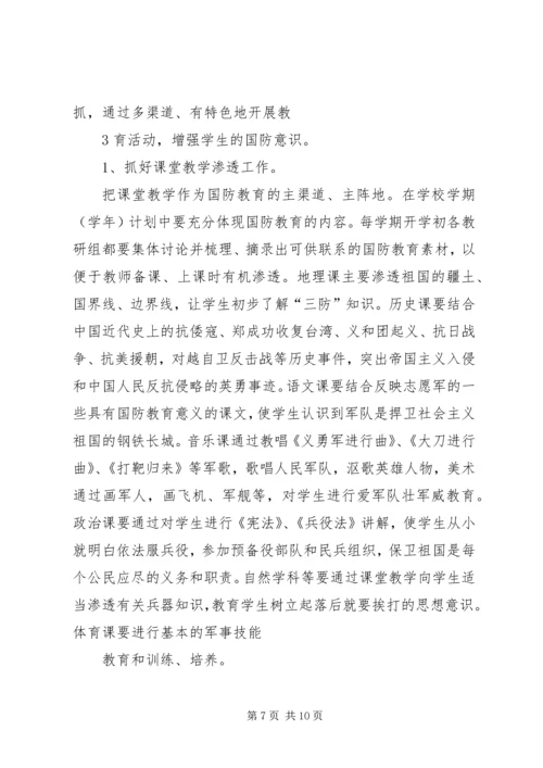 国防教育汇报材料1_1.docx