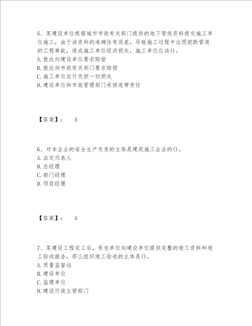 2022年一级建造师之一建工程法规题库完整题库带答案下载