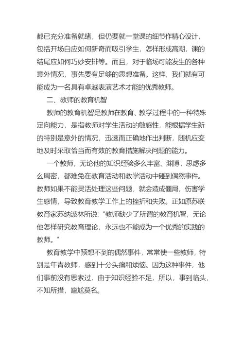 教师课堂教学艺术