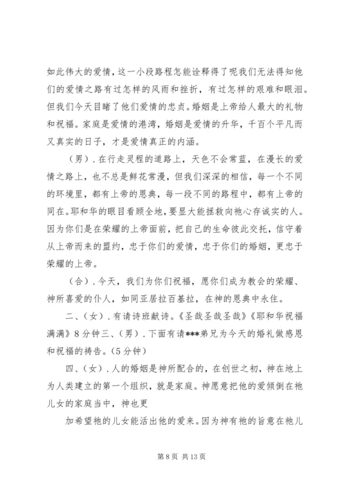 基督教婚礼主持词大全.docx