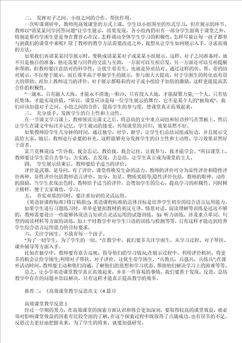 地理高效课堂的教学反思范文