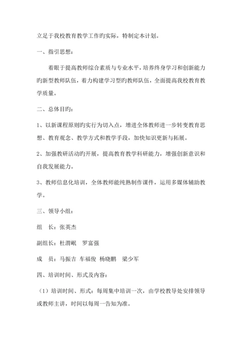 教师业务培训计划.docx