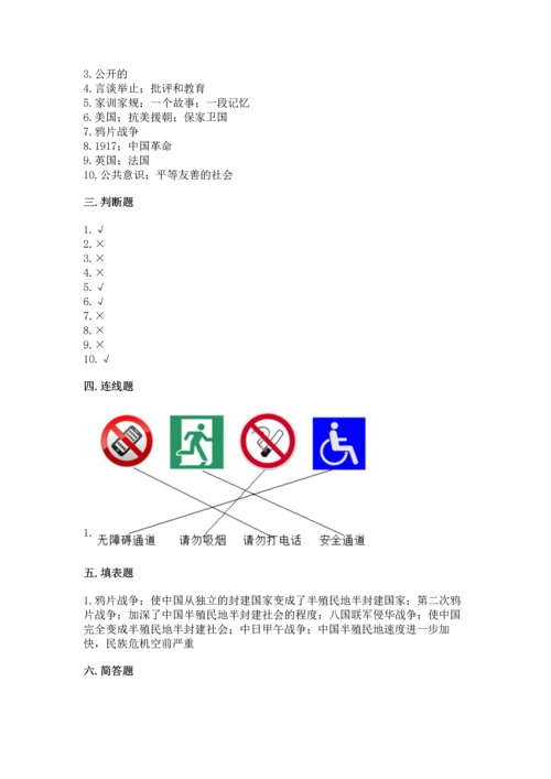 部编版五年级下册道德与法治 期末测试卷附答案（b卷）.docx