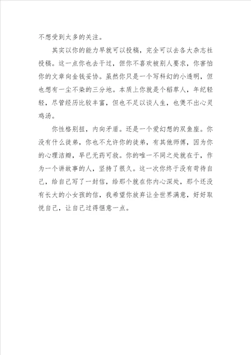 你写人作文800字