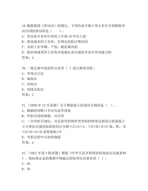 内部建造师二级考试精选题库名师系列