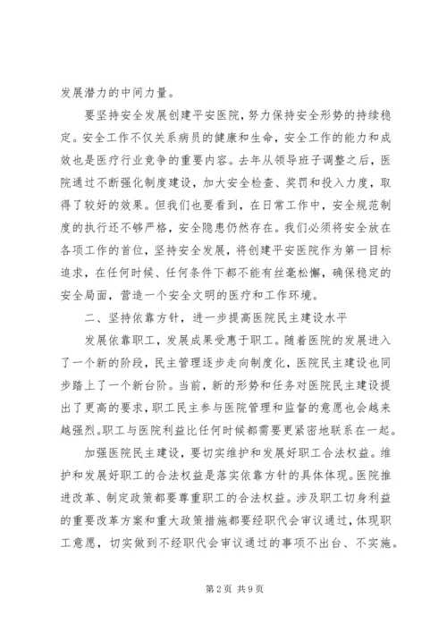 医院领导讲话稿范文3篇.docx