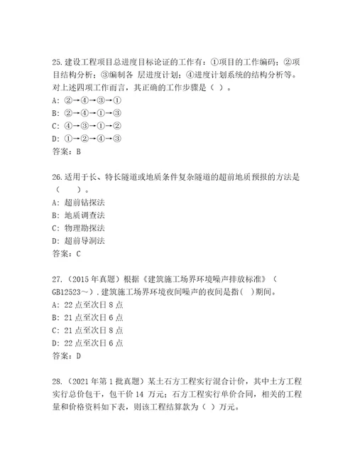 精心整理建造师二级内部题库往年题考