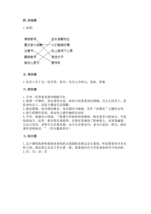 部编版小学二年级上册道德与法治期中测试卷完美版.docx