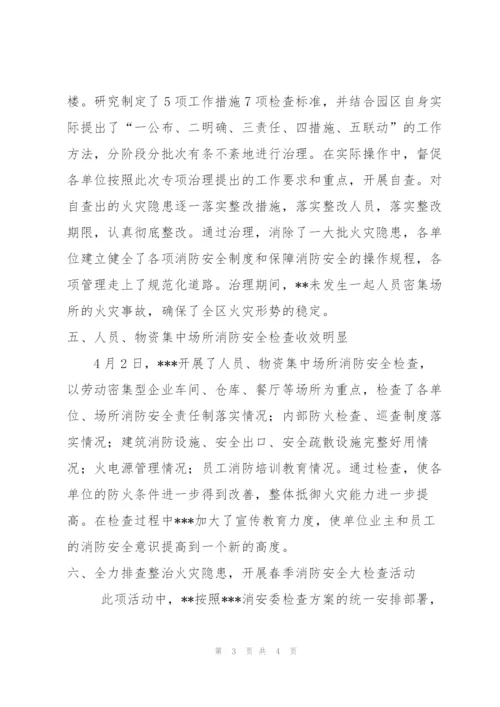 消防安全检查工作总结.docx