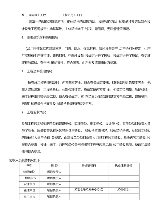 建设单位竣工质量评估报告