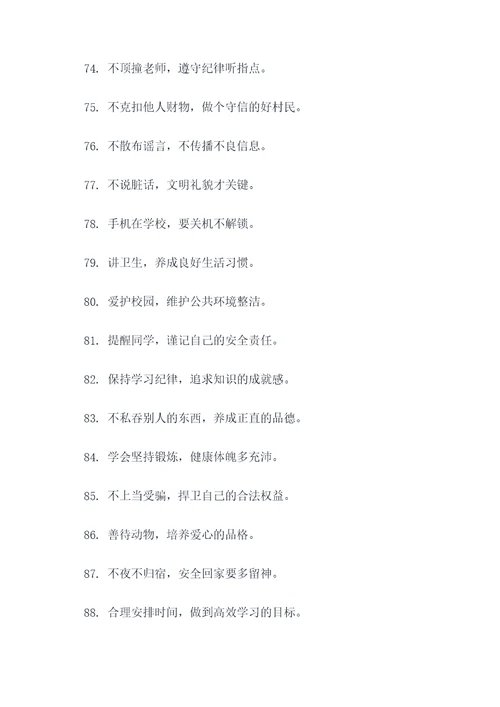 中学生法制安全顺口溜