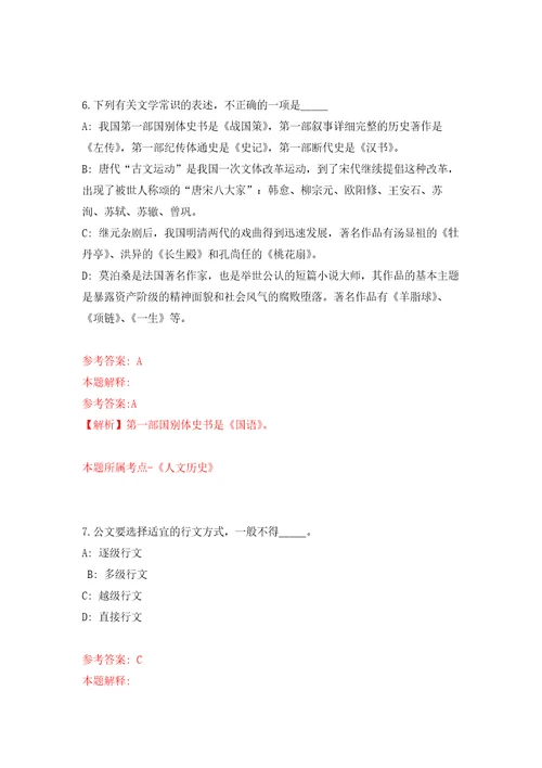 2022年广东广州市番禺区财政局招考聘用编外工作人员10人押题卷第9次