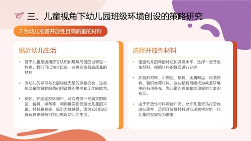 简约橘红色幼儿园班级环境创设PPT
