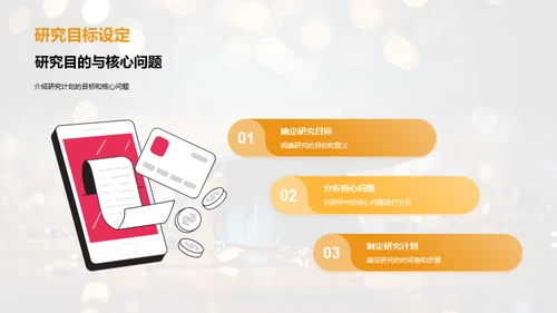 研究开题指南