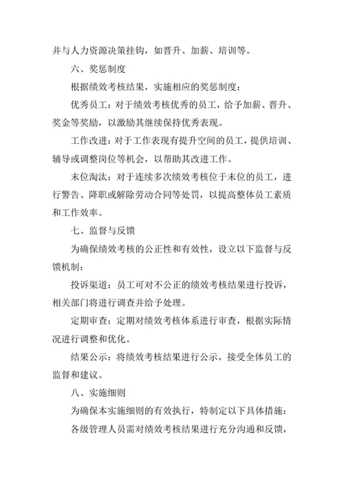公司绩效考核管理实施细则
