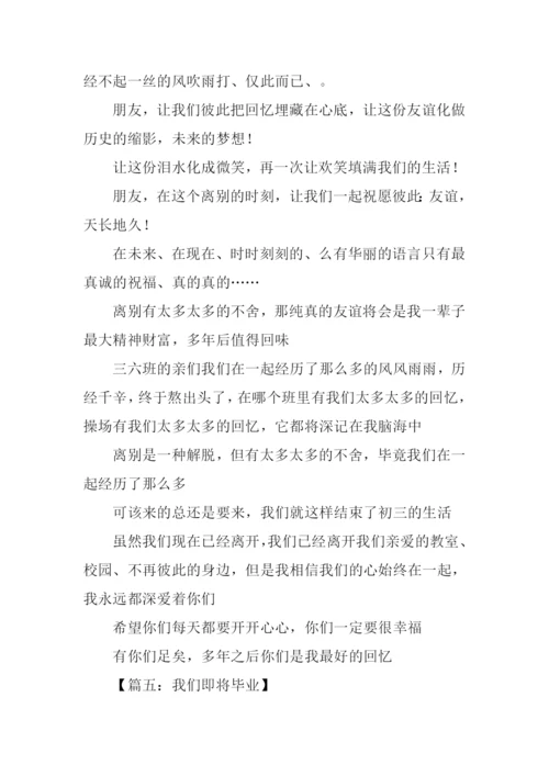 初中毕业作文600字.docx