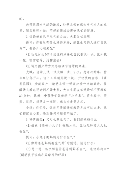 情绪管理课程教案.docx