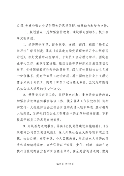 电力局精神文明建设五年发展规划精编.docx