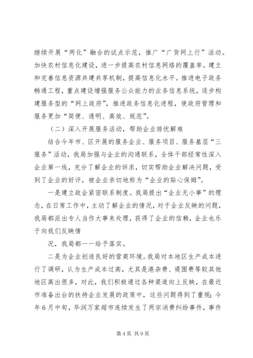 关于使用XX县区经济和信息化局编制的请示[范文] (4).docx