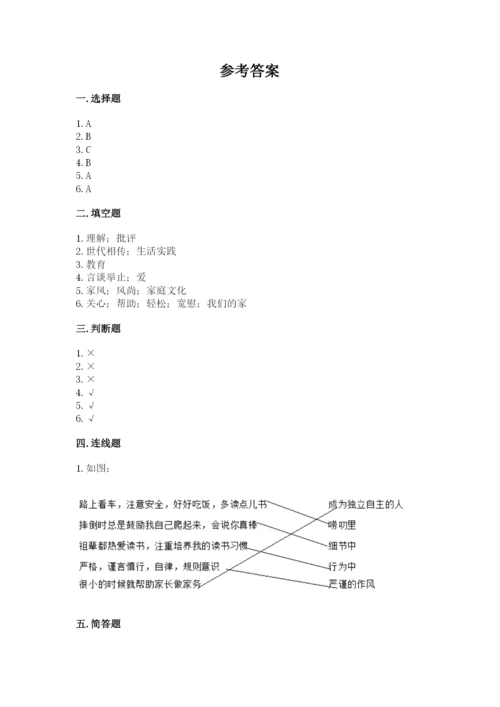 道德与法治五年级下册第一单元《我们是一家人》测试卷及答案【夺冠】.docx