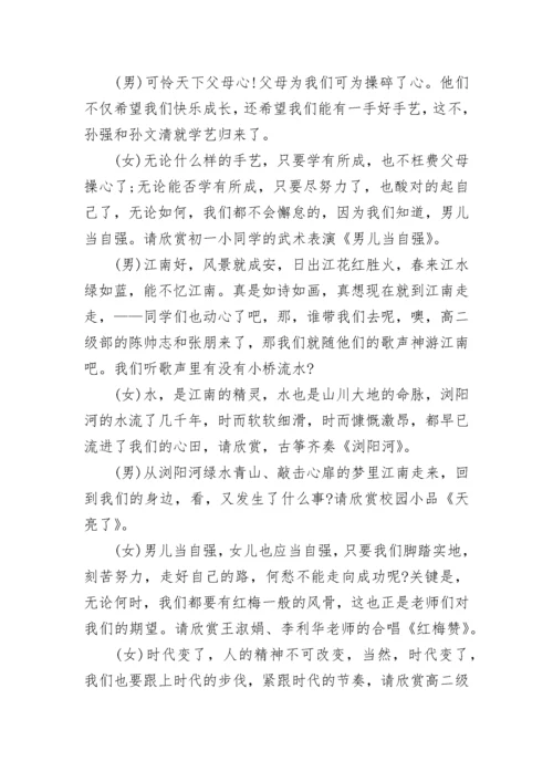 主持人开场白台词范例_1.docx
