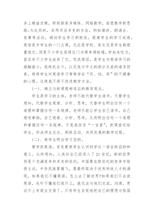 八年级下学期英语教学工作总结.docx