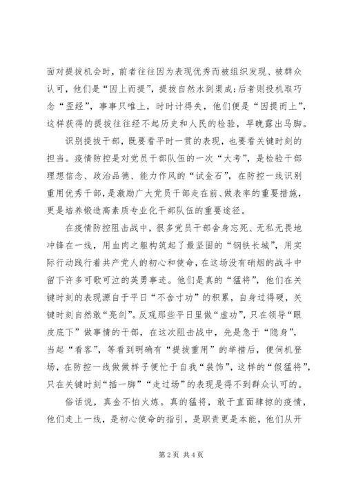 学习抗击疫情英雄施咏康先进事迹心得体会.docx