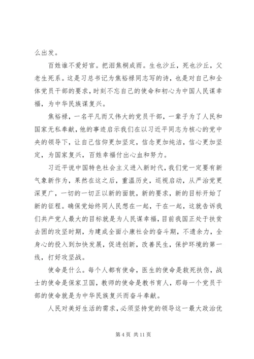 学习《共产党员的初心和使命》心得体会范文四篇.docx