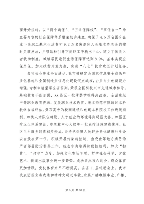 市政府工作报告 (7).docx