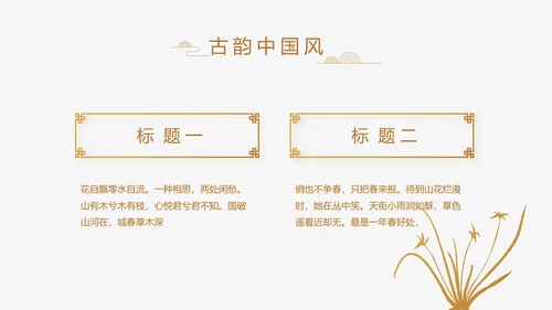 中式传统中国风家装室内装饰设计PPT