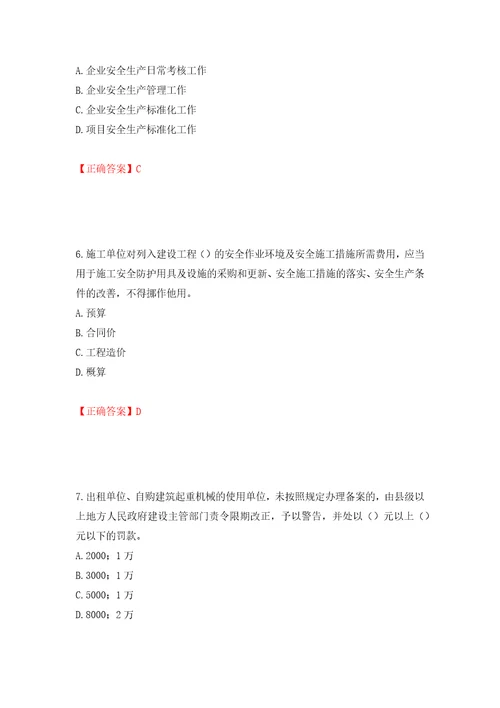 2022年广东省安全员A证建筑施工企业主要负责人安全生产考试试题押题卷及答案12