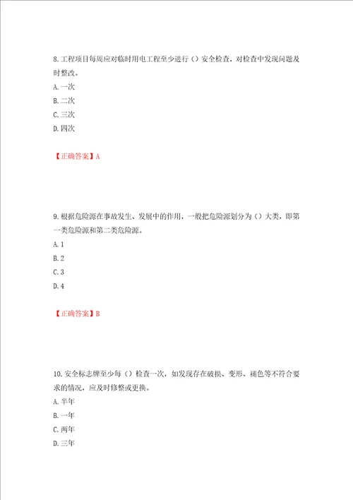 2022年江苏省建筑施工企业项目负责人安全员B证考核题库押题卷含答案第61套