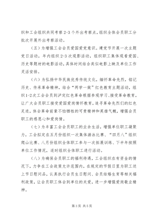 交通局工会活动工作计划.docx