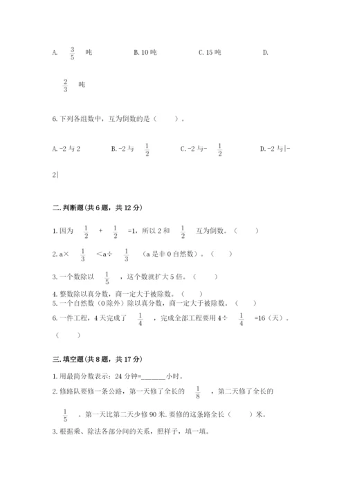 冀教版五年级下册数学第六单元 分数除法 测试卷a4版打印.docx