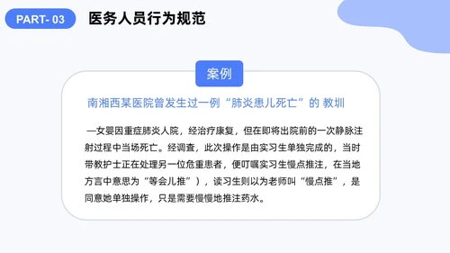 蓝色插画风卡通医务人员培训课件PPT模板岗前培训