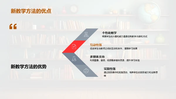 教学新理念