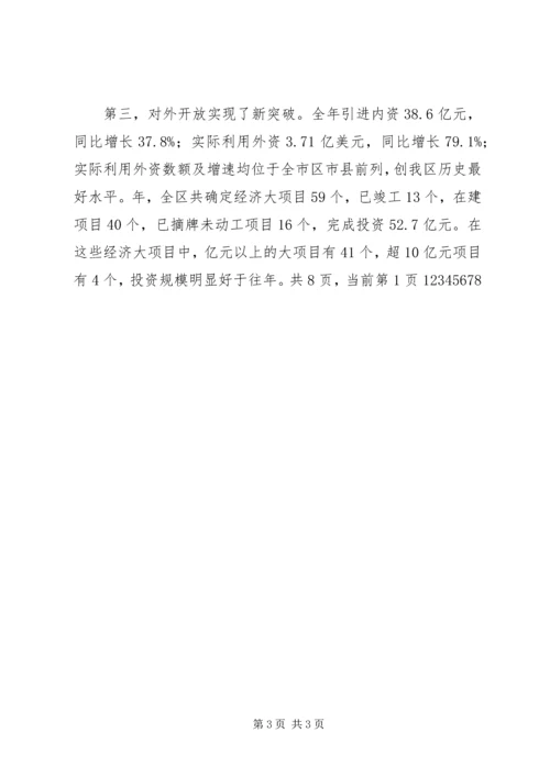 区长在经济工作会议上讲话 (2).docx