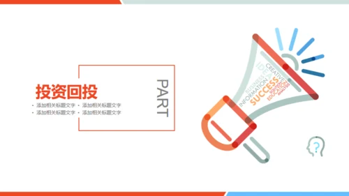 大喇叭号外创业计划书宣传工程项目策划通用PPT模板