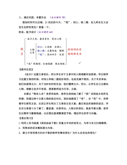 部编版九年级语文上册教案 第四单元 15 故乡