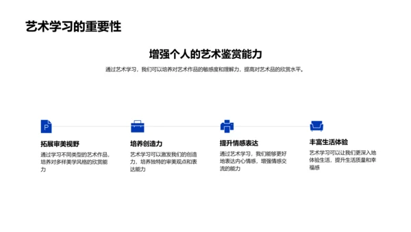 艺术基础知识讲座PPT模板