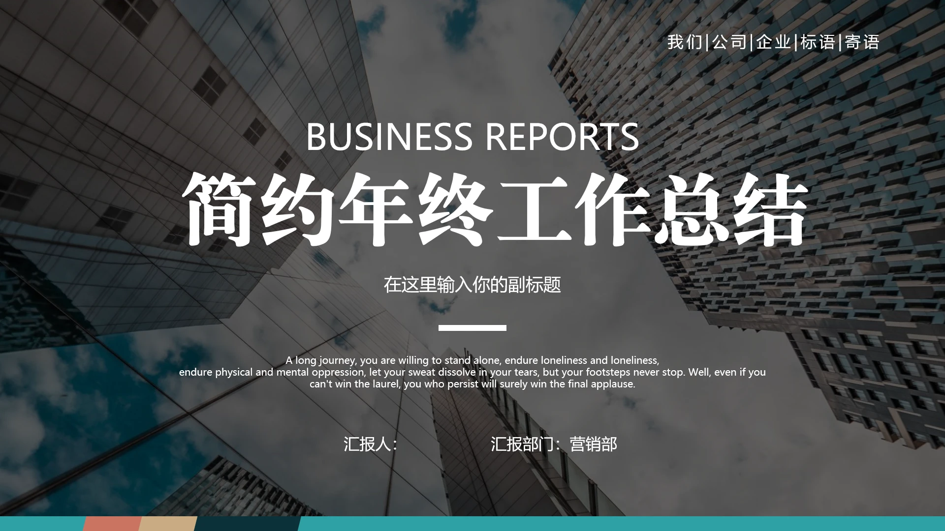 简约商务风年终工作总结汇报PPT模版