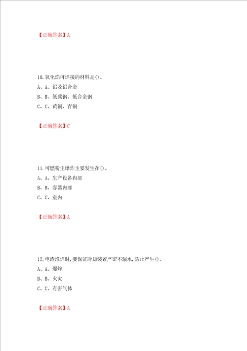 熔化焊接与热切割作业安全生产考试试题全考点模拟卷及参考答案23