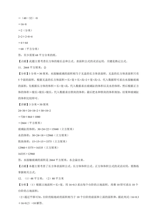 长方体和正方体专项突破（含答案）数学五年级下册人教版