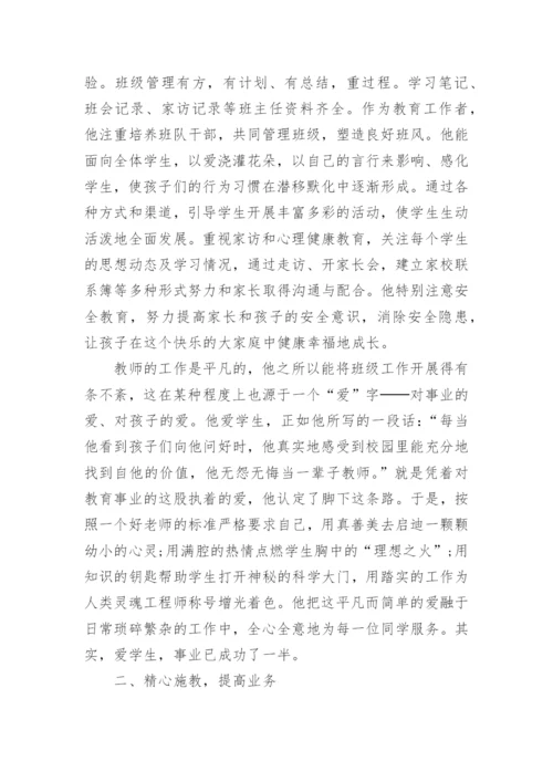 市级优秀教师先进事迹材料.docx